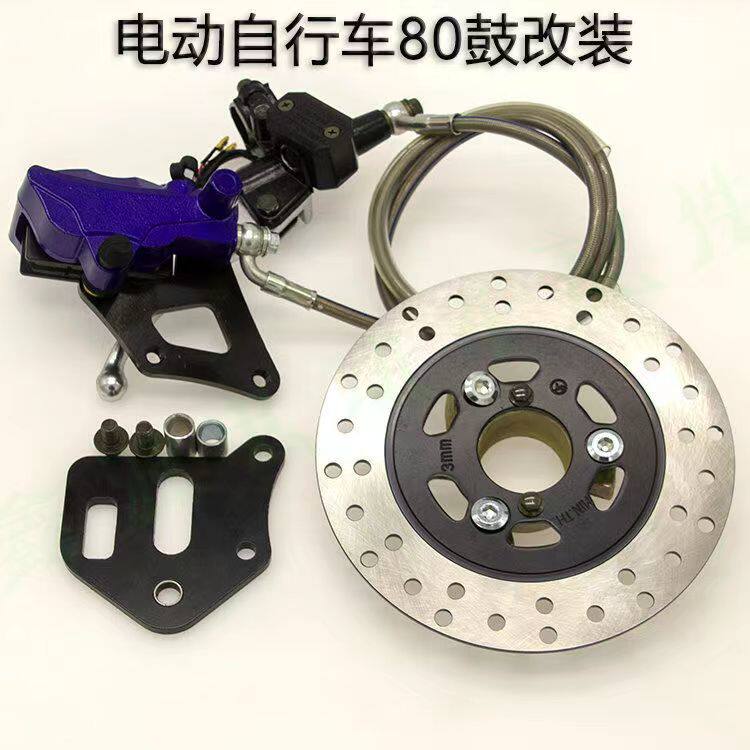 电动自行车鼓刹改碟刹总成套装电动车80鼓改碟改装前碟刹电瓶车