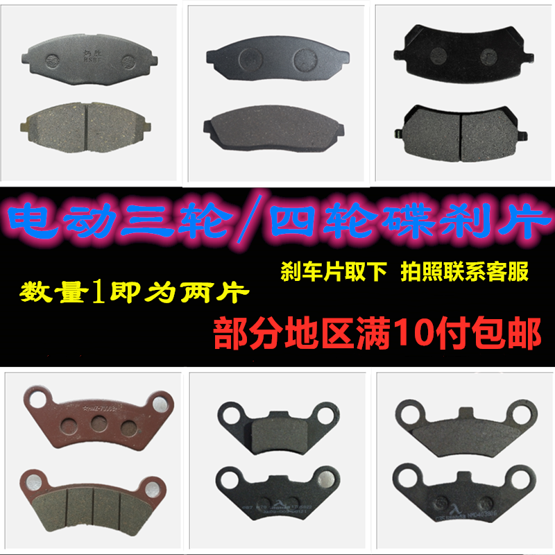 电动三轮车新能源老年碟刹片