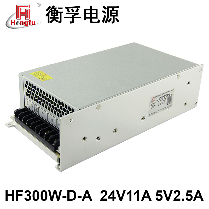 衡孚HF300W-D-A开关电源AC/DC24V11A5V2.5A直流稳压电源工厂直销