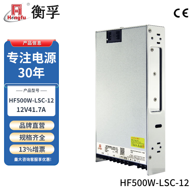 衡孚HF500W-LSC-12宽电网输入DC12V41.7A输出小薄PFC机壳开关电源