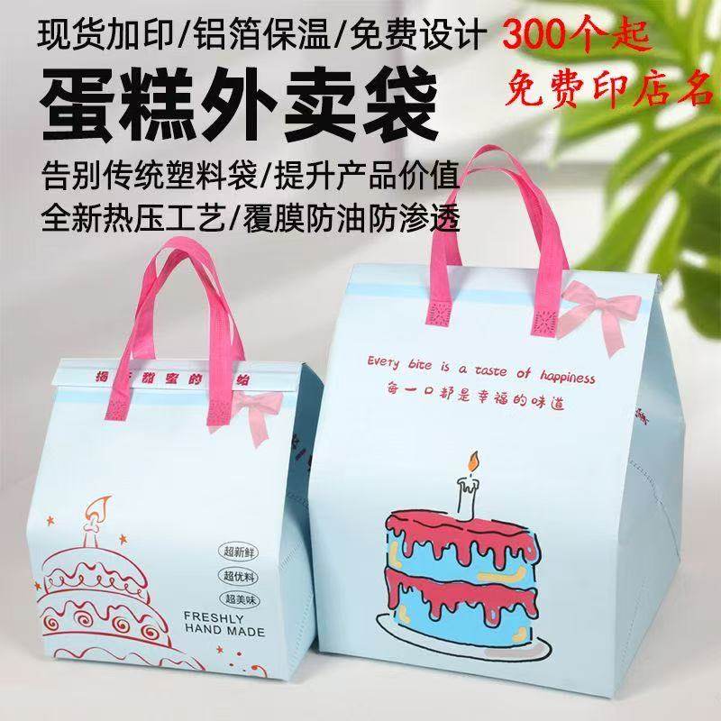 生日蛋糕铝箔保温袋外卖4寸6寸8寸专用一次性保冷加厚手提包装盒,餐饮具,打包袋/盒,淘宝优惠券,粉丝福利购,淘宝优惠卷