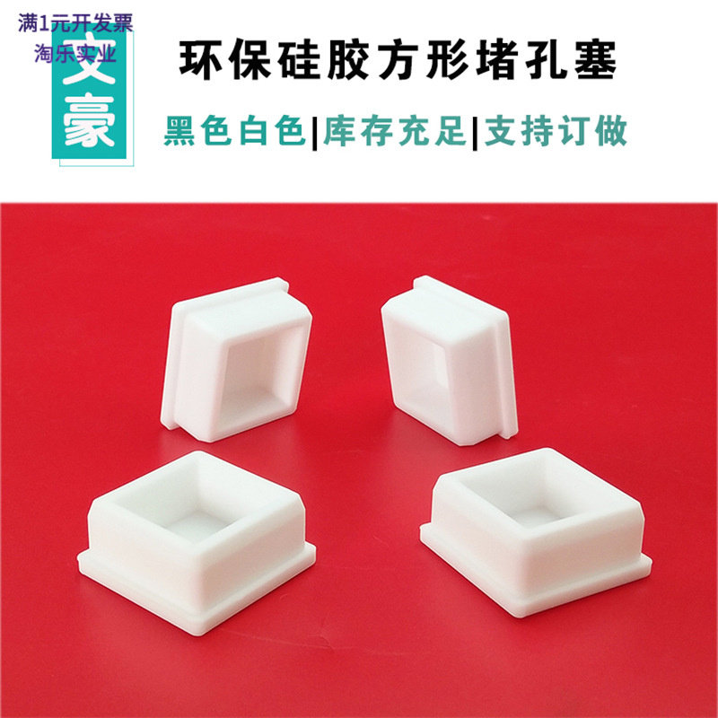 方形硅胶塞50mm喷漆遮蔽