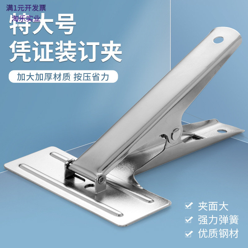 特大号强力会计凭证夹