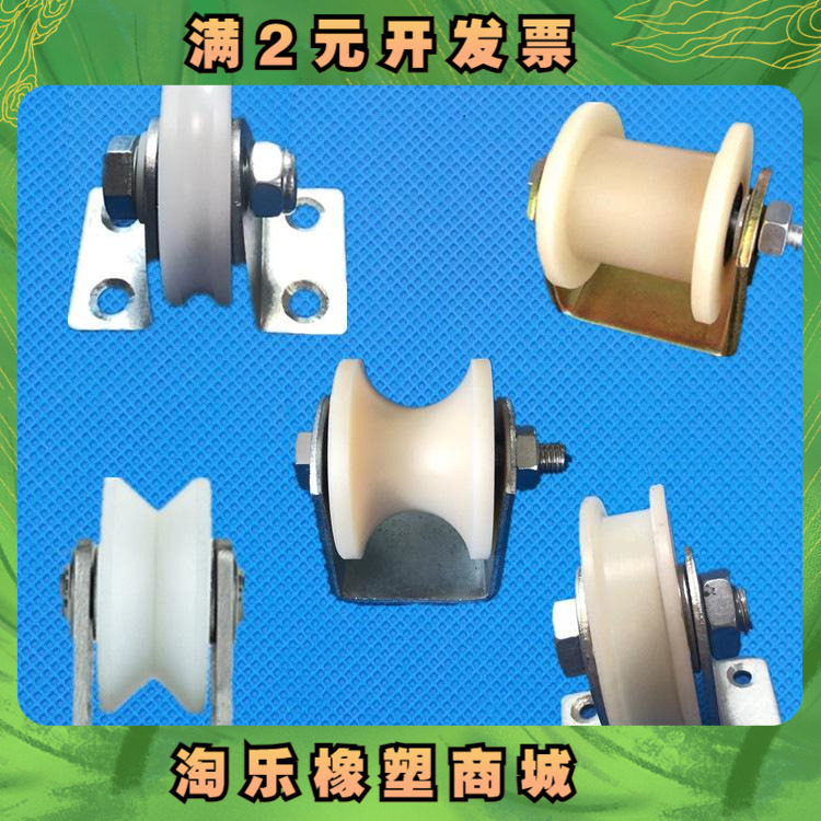 塑料滑轮支架导轨滚轮底座U槽轨道滑轮H轨道吊轮圆槽塑料轮导向轮