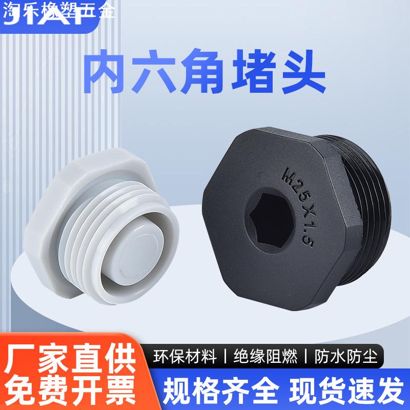 内六角堵头G1/2油堵塞头M16/20/25/32螺塞闷盖螺纹塞3/4管塞堵漏