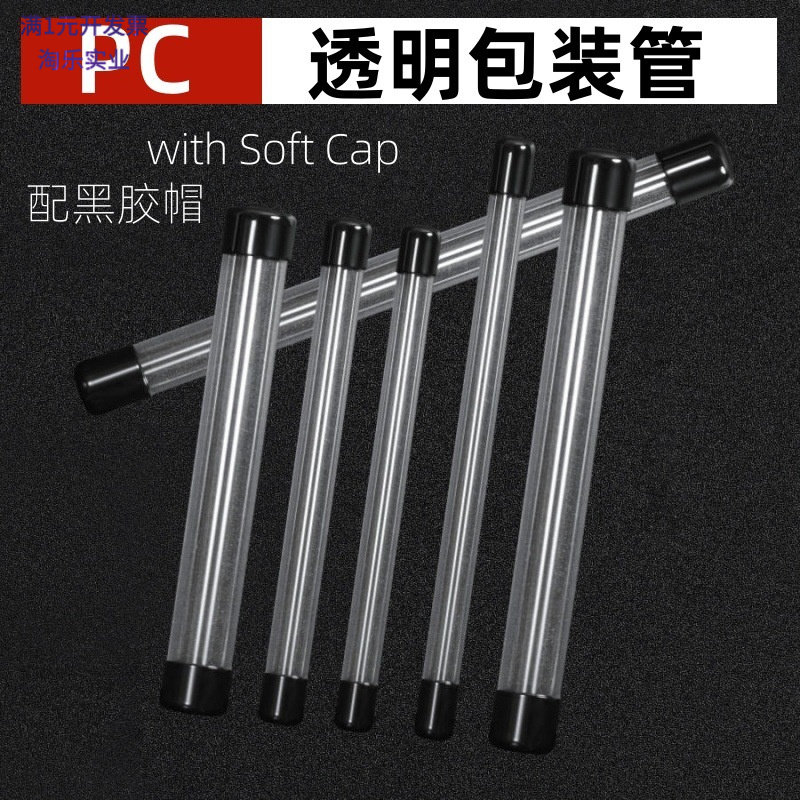 PVCPC透明管配堵头黑帽线香
