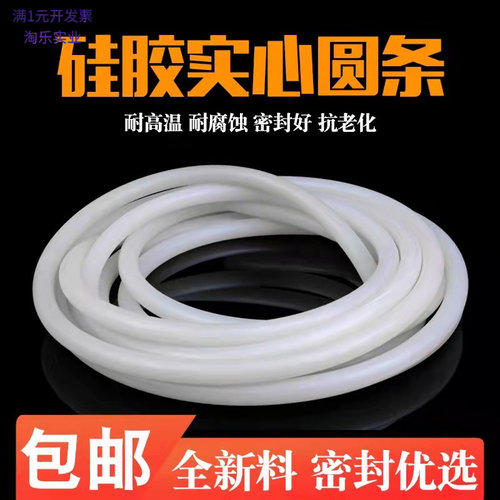 硅胶实心圆条密封防水耐高温