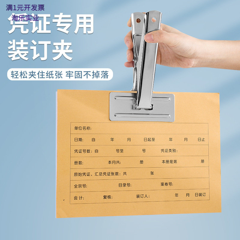 大号财务凭证装订夹01