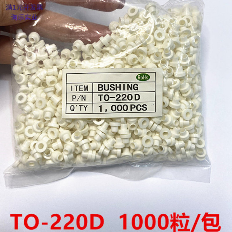 TO220绝缘配件高温耐热