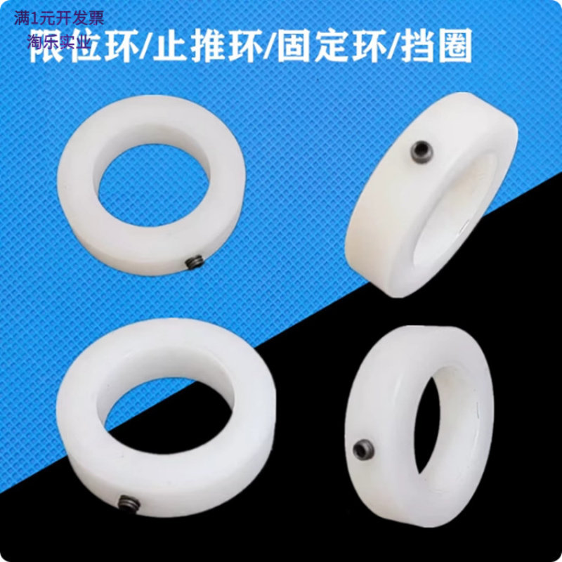 POM尼龙工程塑料止推锁紧环