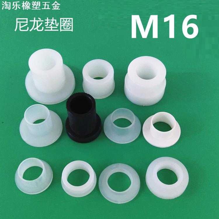 M16螺丝绝缘垫圈PA6尼龙轴套台阶T电晶体垫片衬套塑料螺柱绝缘粒