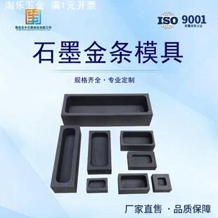 石墨金条模具 高纯石墨坩埚 石墨油槽 石墨方舟 石墨倒金槽不粘金