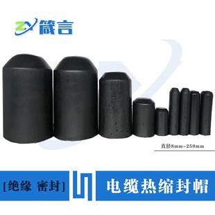 热缩封帽含胶6-250mm彩色加长电缆封帽 辐照绝缘防水帽电缆封堵头