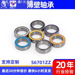 薄壁轴承专业生产超薄壁轴承S6701ZZ空转轴承微型6701轴承