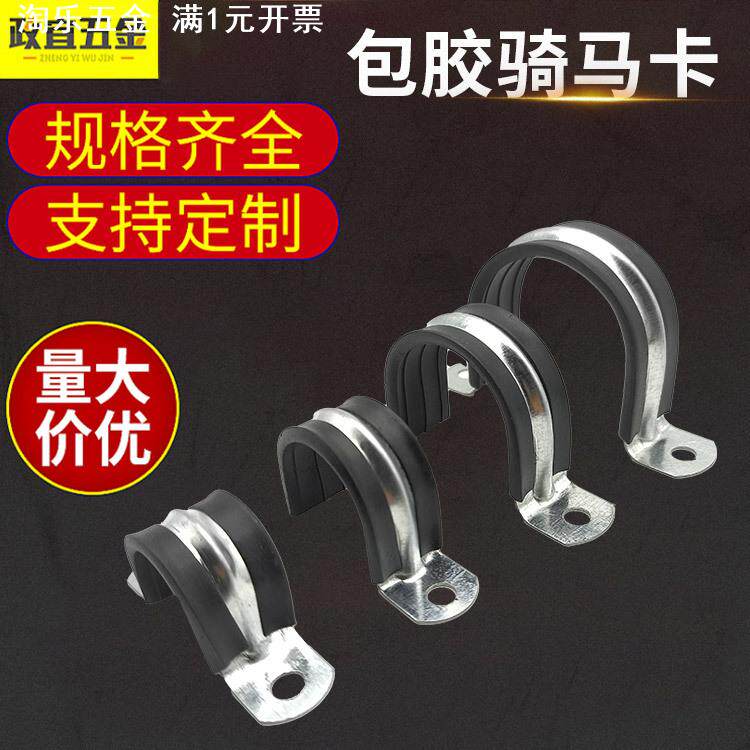 货源镀锌卷包胶骑马卡 U型连胶条绝缘管卡带胶管卡线卡马鞍卡