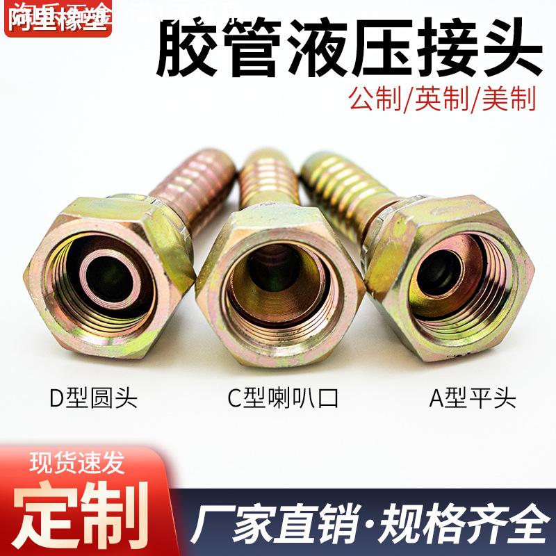 英制扣压接头高压油管接头液压过渡接头胶管碳钢外丝转换接头