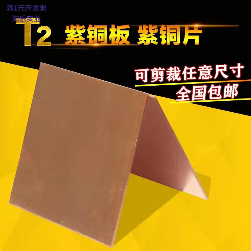 纯铜T2紫铜板DIY散热材料
