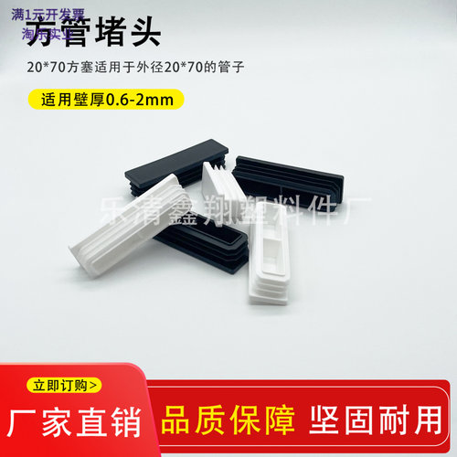 塑料不锈钢方管塞头50
