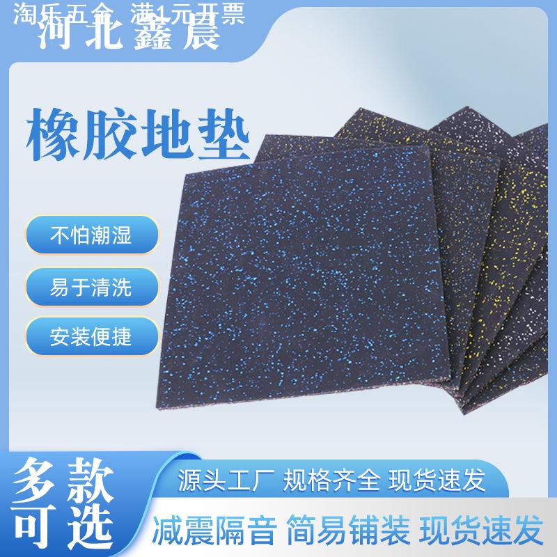 健身房耐磨橡胶地垫室内外减震隔音复合地垫epdm橡胶颗粒减震垫