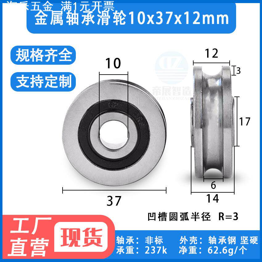 金属U槽轴承滑轮凹轮r3光轴轨道钢丝绳吊轮导轮 10*37*12mm