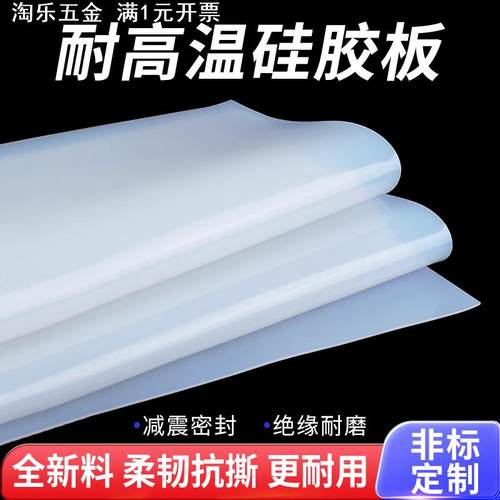 白色硅胶半透明硅胶垫硅胶皮耐温硅橡胶1-20mm工业级白色硅胶板