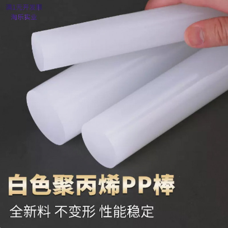 食品级纯PP实心圆柱棒