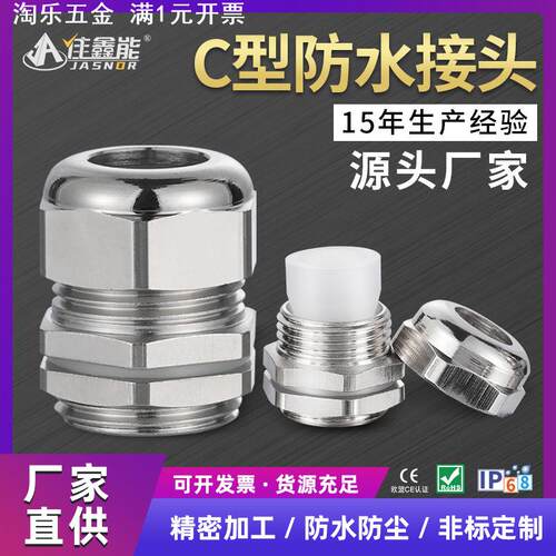 硅胶金属电缆电线防水接头pg7格葛兰头过线孔密封填料函连接器M20