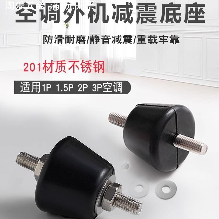 空调外机支架减震垫隔音防震降噪防滑橡胶垫带螺丝一体1P1.5P通用