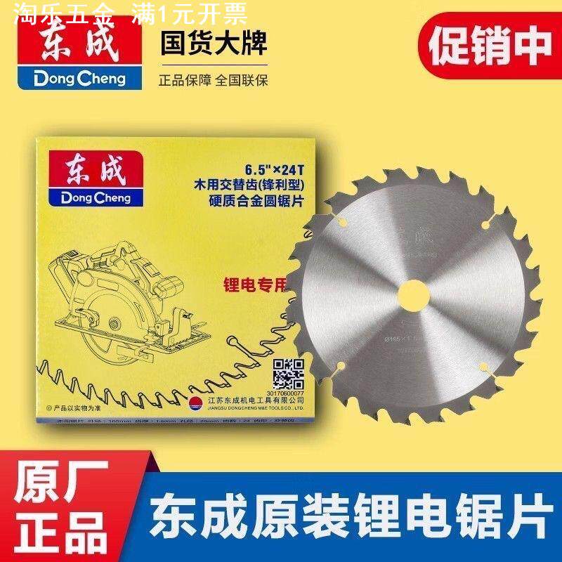 东成锯片锂电电圆锯木工锯片/6.5寸5.5寸5寸24齿165/125mm切割片