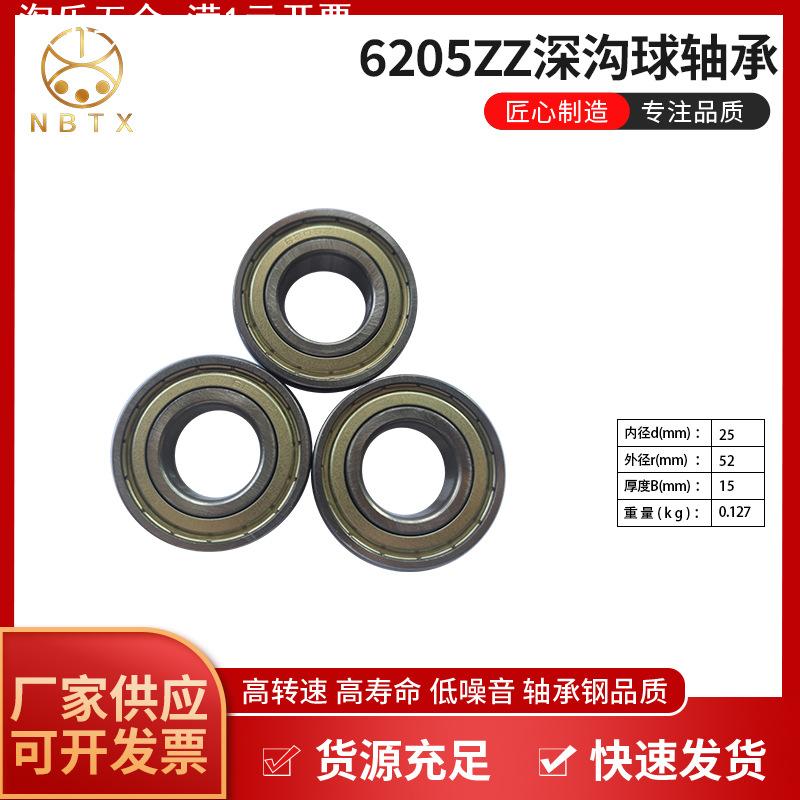 供应6205ZZ深沟球轴承 开式精密陀螺轴承 高速空转静音轴承