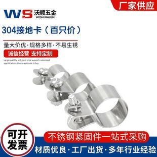 φ115百套 304不锈钢接地卡欧姆卡支架管卡管夹水管抱箍管箍φ10