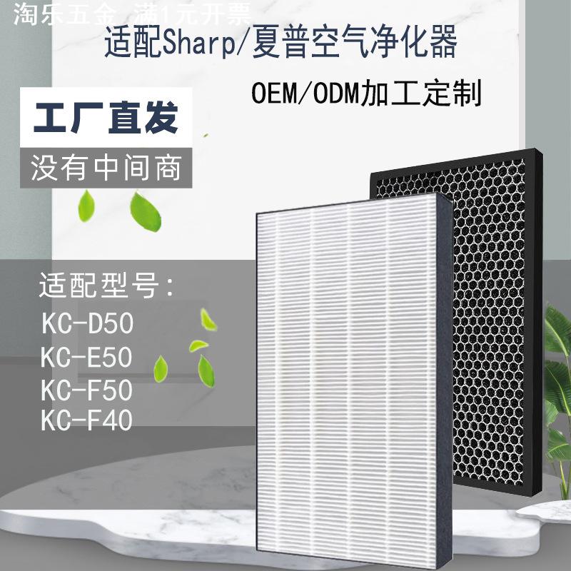 适用夏普空气净化器滤网FZ-D50HF D50DF活性炭过滤网 HEPA滤芯