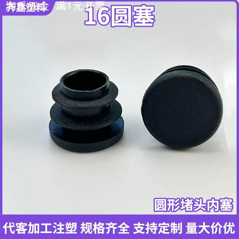 圆管塑料管塞不锈钢管塞16圆形管塞塑胶堵头塑料盖帽铁艺钢管脚塞