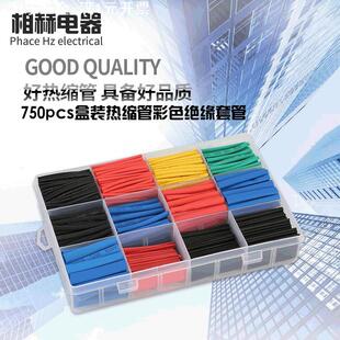750pcs热缩管套盒数据线热缩套收缩管耐高温防水绝缘热缩套管