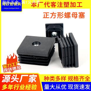 正方形螺母塞内塞塑料方形管塞可调货架丝孔轮管套塞防滑加厚脚垫