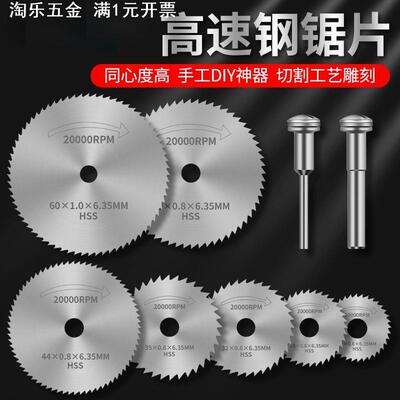 小锯片高速钢切割片小型木工微型电磨机手电钻圆切片套装