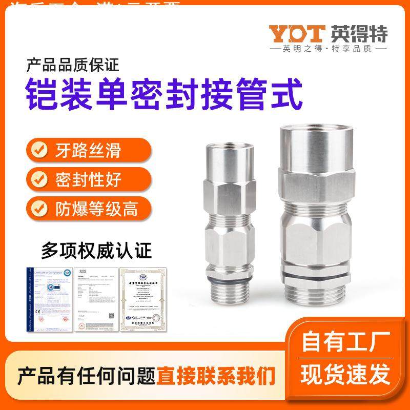 304不锈钢防爆格兰头M20填料函铠装电缆夹紧单密封接管式防爆接头,五金/工具,接头,淘宝优惠券,粉丝福利购,淘宝优惠卷