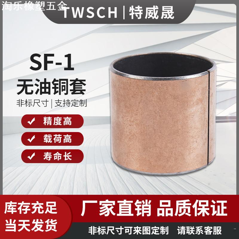 SF-1复合铜套内径26 28 30 32mm无油自润滑轴承衬套轴套 含油铁导