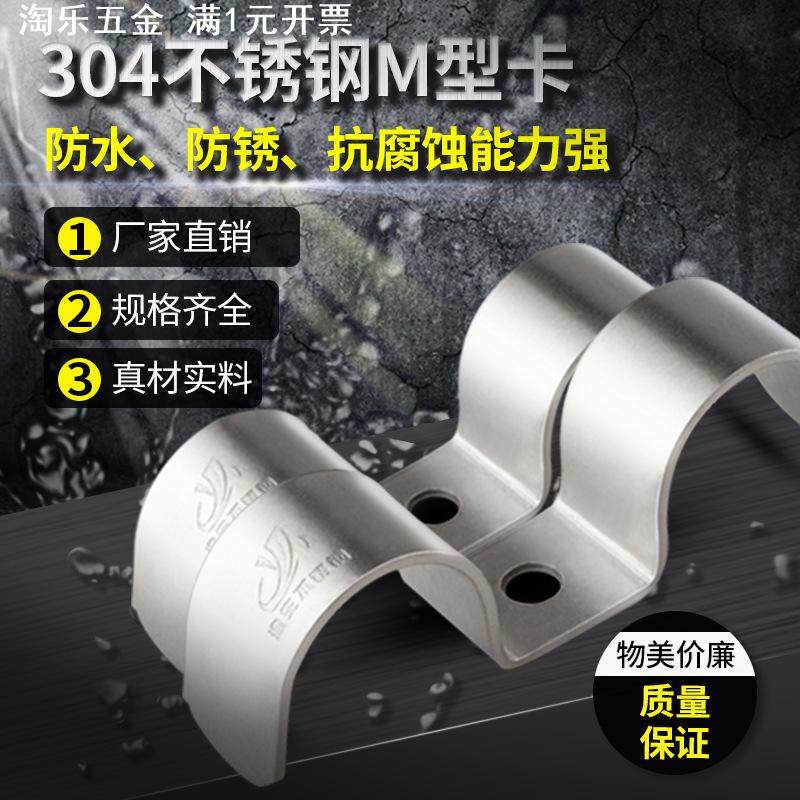 304不锈钢加厚M型骑马卡双管卡管支架管扣排卡水管夹U型卡马鞍卡