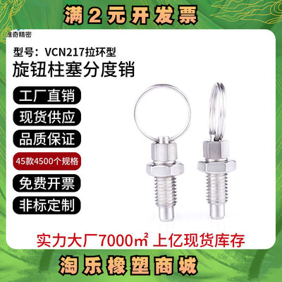 现货VCN217旋钮柱塞弹簧销拨拉销定位销自锁拉销器拉环分度销