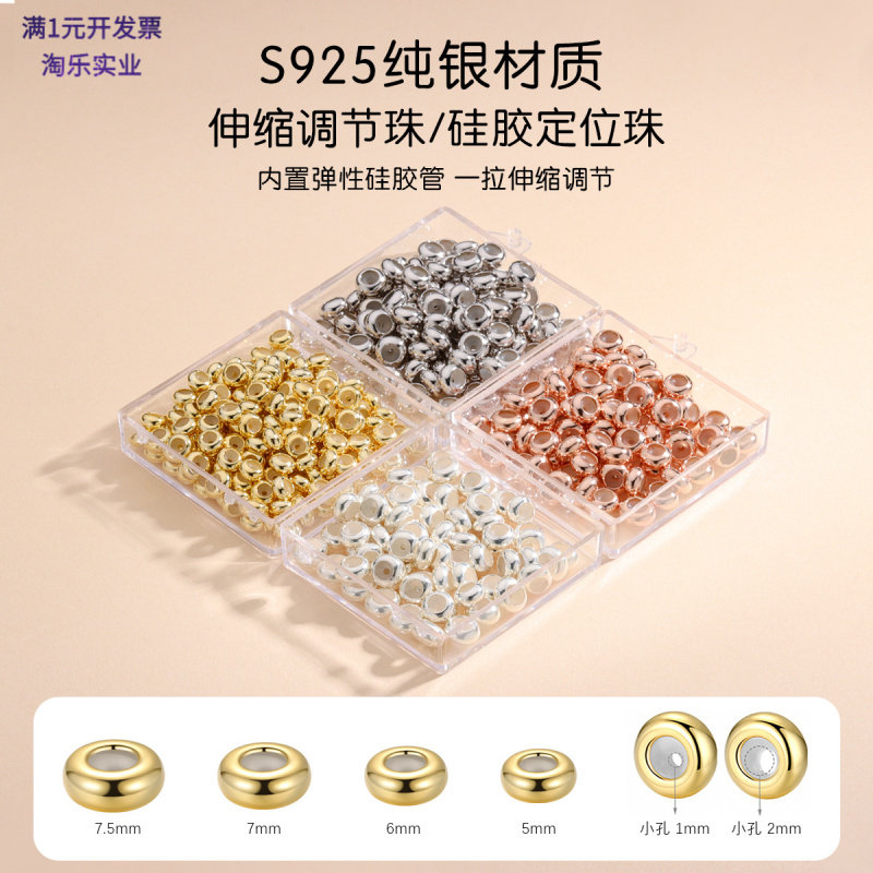 S925纯银伸缩调节珠16