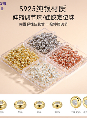 S925纯银伸缩调节珠16