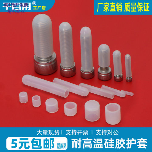 耐高温硅胶螺纹保护帽