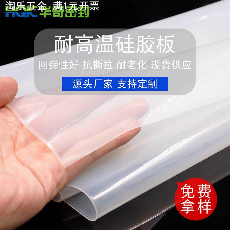 华奇工业白色硅胶卷材耐高温硅胶板阻燃防静电绝缘透明硅胶皮定制