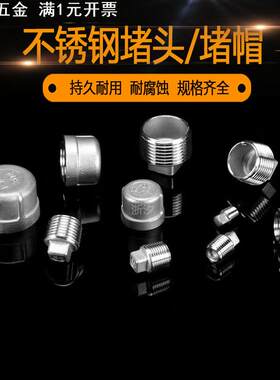 不锈钢4分堵头堵帽内丝外丝四分六分水管堵头闷头加厚管堵管帽