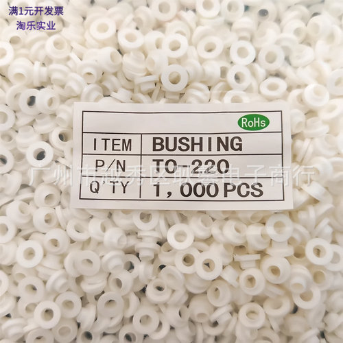 绝缘胶粒TO220TO3PTO3
