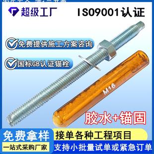 化学锚栓碳钢镀锌含胶管化学锚固幕墙配件锚栓带药水m12化学螺栓