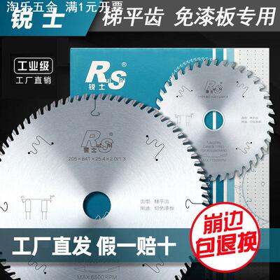 锐士工业级子母锯片梯平齿木工圆锯片生态板免漆板专用合金切割片