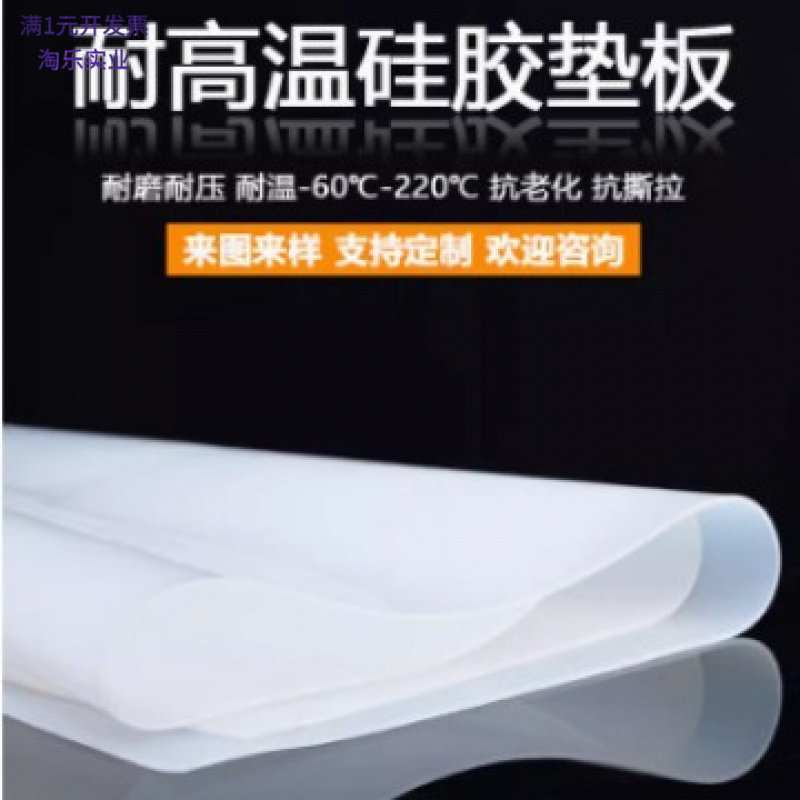 硅胶垫片耐高温密封垫