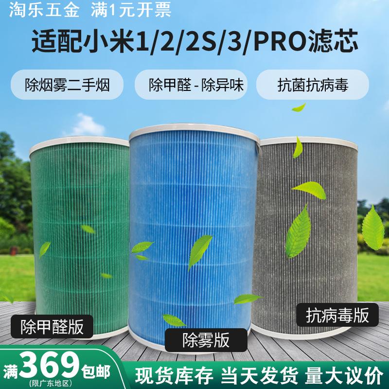 除PM2.5过滤网 适配X米空气净化器滤芯 1代2代2S/3/pro 空气滤芯